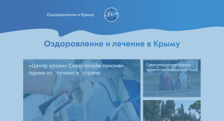 Оздоровление