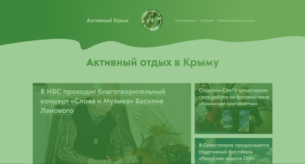 Активный отдых